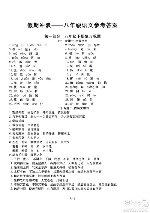 合肥工业大学出版社2020年暑假作业升级版假期冲浪语文八年级参考答案