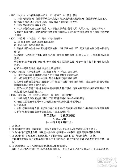 合肥工业大学出版社2020年暑假作业升级版假期冲浪语文八年级参考答案