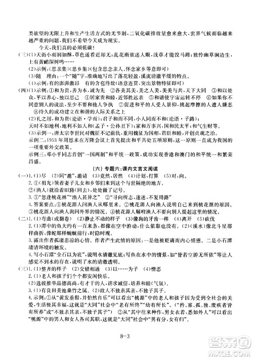 合肥工业大学出版社2020年暑假作业升级版假期冲浪语文八年级参考答案