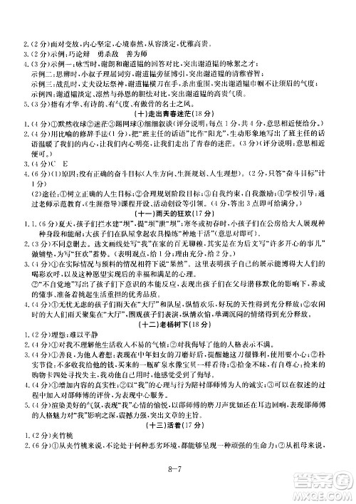 合肥工业大学出版社2020年暑假作业升级版假期冲浪语文八年级参考答案