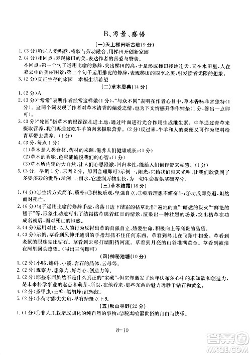 合肥工业大学出版社2020年暑假作业升级版假期冲浪语文八年级参考答案