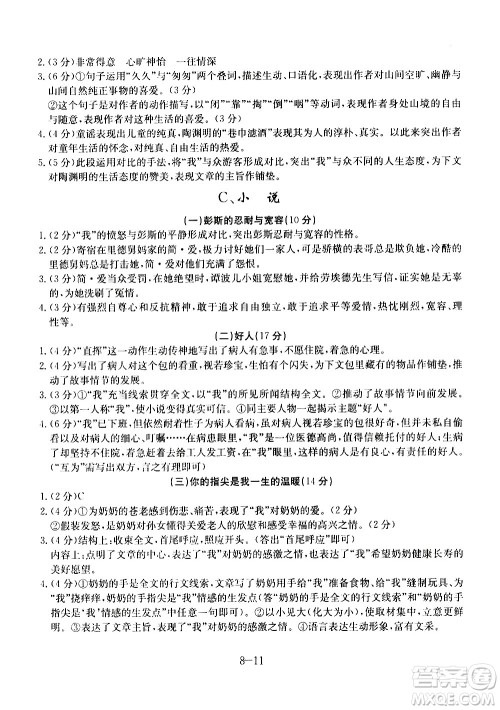 合肥工业大学出版社2020年暑假作业升级版假期冲浪语文八年级参考答案