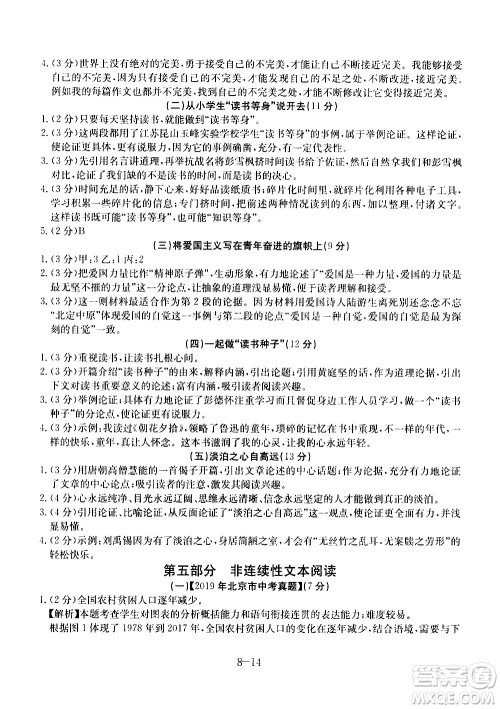 合肥工业大学出版社2020年暑假作业升级版假期冲浪语文八年级参考答案