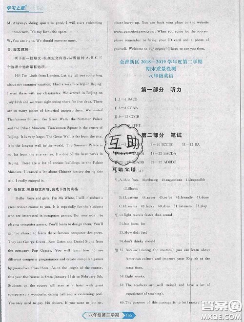 2020年名校大考卷大连市各区名校月考期中期末考试19套八年级英语下册答案