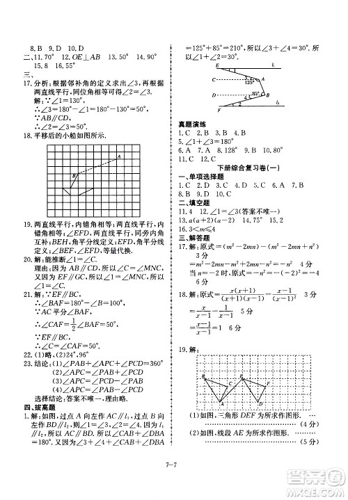合肥工业大学出版社2020年暑假作业升级版假期冲浪数学七年级参考答案 合肥工业大学出版社2020年暑假作业升级版假期冲浪数学七年级参考答案