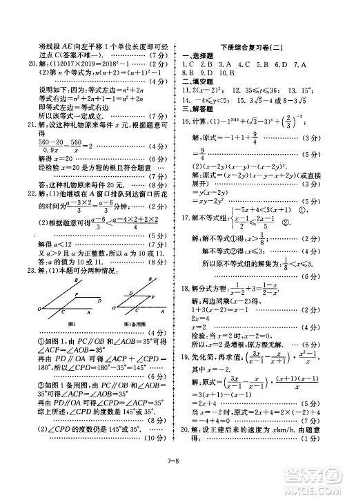 合肥工业大学出版社2020年暑假作业升级版假期冲浪数学七年级参考答案 合肥工业大学出版社2020年暑假作业升级版假期冲浪数学七年级参考答案