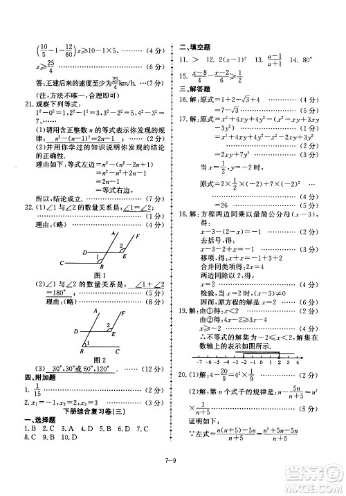 合肥工业大学出版社2020年暑假作业升级版假期冲浪数学七年级参考答案 合肥工业大学出版社2020年暑假作业升级版假期冲浪数学七年级参考答案