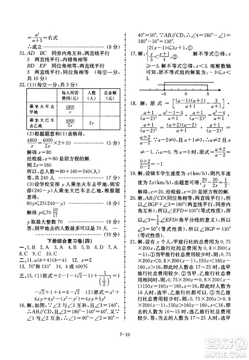 合肥工业大学出版社2020年暑假作业升级版假期冲浪数学七年级参考答案 合肥工业大学出版社2020年暑假作业升级版假期冲浪数学七年级参考答案