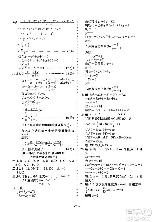 合肥工业大学出版社2020年暑假作业升级版假期冲浪数学七年级参考答案 合肥工业大学出版社2020年暑假作业升级版假期冲浪数学七年级参考答案
