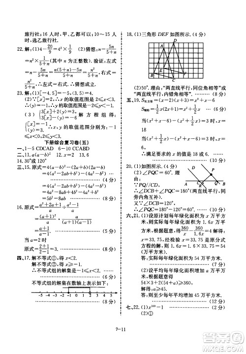 合肥工业大学出版社2020年暑假作业升级版假期冲浪数学七年级参考答案 合肥工业大学出版社2020年暑假作业升级版假期冲浪数学七年级参考答案