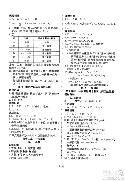 合肥工业大学出版社2020年暑假作业升级版假期冲浪数学七年级参考答案 合肥工业大学出版社2020年暑假作业升级版假期冲浪数学七年级参考答案