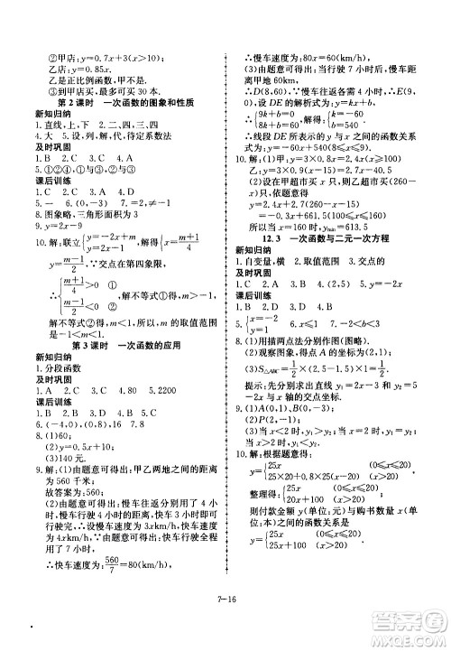 合肥工业大学出版社2020年暑假作业升级版假期冲浪数学七年级参考答案 合肥工业大学出版社2020年暑假作业升级版假期冲浪数学七年级参考答案
