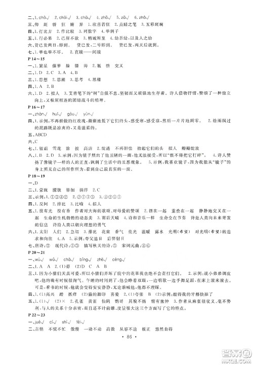 安徽教育出版社2020新活力总动员暑假年度衔接四年级语文答案 安徽教育出版社2020新活力总动员暑假年度衔接四年级语文答案