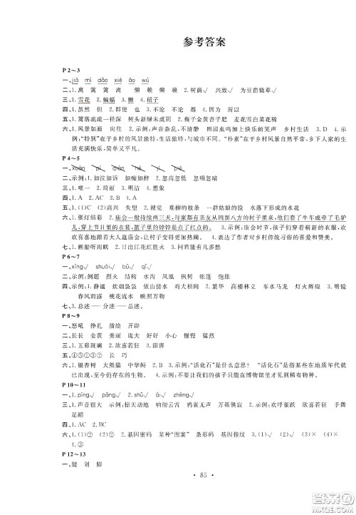 安徽教育出版社2020新活力总动员暑假年度衔接四年级语文答案 安徽教育出版社2020新活力总动员暑假年度衔接四年级语文答案