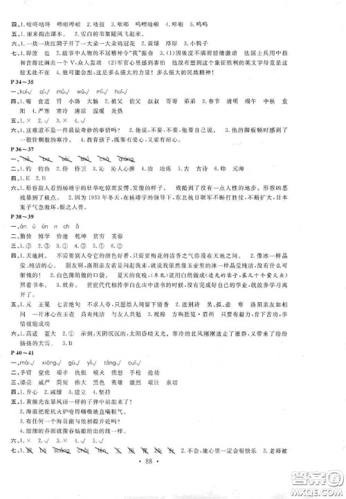 安徽教育出版社2020新活力总动员暑假年度衔接四年级语文答案 安徽教育出版社2020新活力总动员暑假年度衔接四年级语文答案