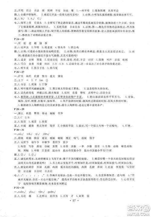 安徽教育出版社2020新活力总动员暑假年度衔接四年级语文答案 安徽教育出版社2020新活力总动员暑假年度衔接四年级语文答案