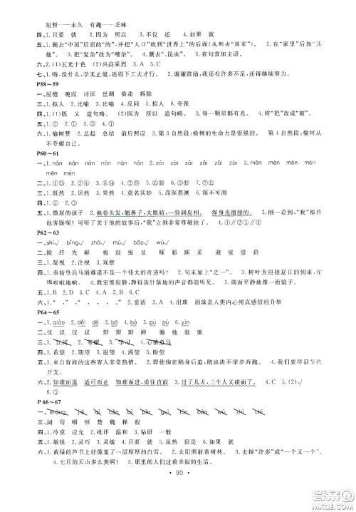 安徽教育出版社2020新活力总动员暑假年度衔接四年级语文答案 安徽教育出版社2020新活力总动员暑假年度衔接四年级语文答案