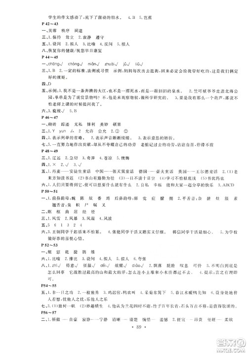 安徽教育出版社2020新活力总动员暑假年度衔接四年级语文答案 安徽教育出版社2020新活力总动员暑假年度衔接四年级语文答案