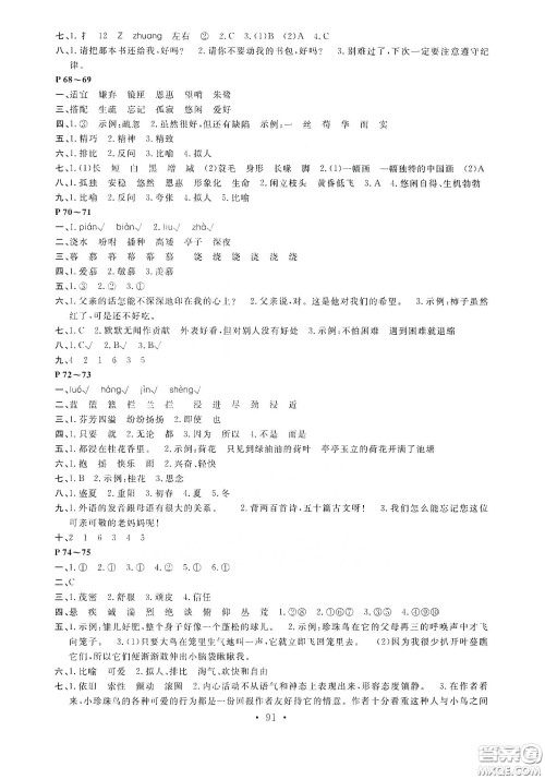 安徽教育出版社2020新活力总动员暑假年度衔接四年级语文答案 安徽教育出版社2020新活力总动员暑假年度衔接四年级语文答案