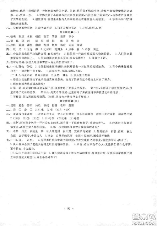 安徽教育出版社2020新活力总动员暑假年度衔接四年级语文答案 安徽教育出版社2020新活力总动员暑假年度衔接四年级语文答案