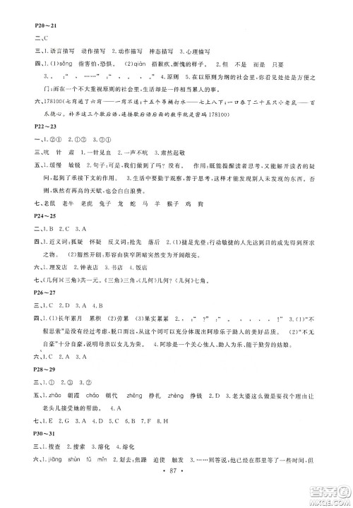 安徽教育出版社2020新活力总动员暑假年度衔接五年级语文答案 安徽教育出版社2020新活力总动员暑假年度衔接五年级语文答案