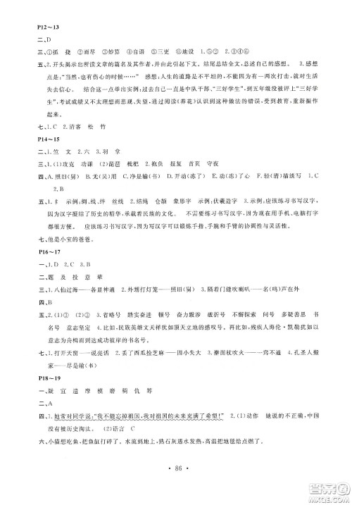 安徽教育出版社2020新活力总动员暑假年度衔接五年级语文答案 安徽教育出版社2020新活力总动员暑假年度衔接五年级语文答案