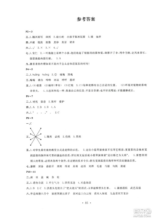 安徽教育出版社2020新活力总动员暑假年度衔接五年级语文答案 安徽教育出版社2020新活力总动员暑假年度衔接五年级语文答案