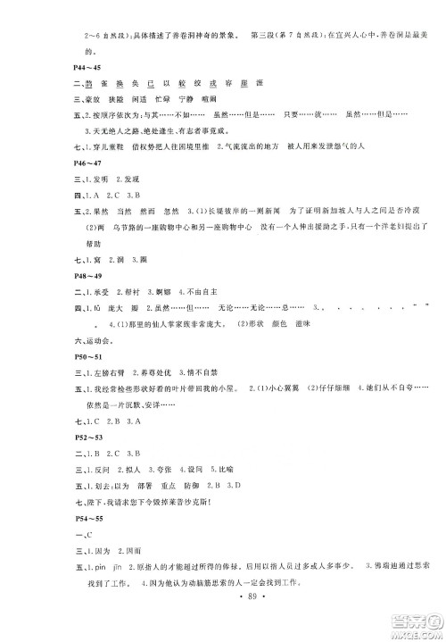 安徽教育出版社2020新活力总动员暑假年度衔接五年级语文答案 安徽教育出版社2020新活力总动员暑假年度衔接五年级语文答案