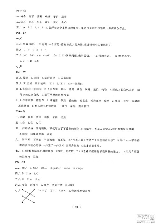 安徽教育出版社2020新活力总动员暑假年度衔接五年级语文答案 安徽教育出版社2020新活力总动员暑假年度衔接五年级语文答案