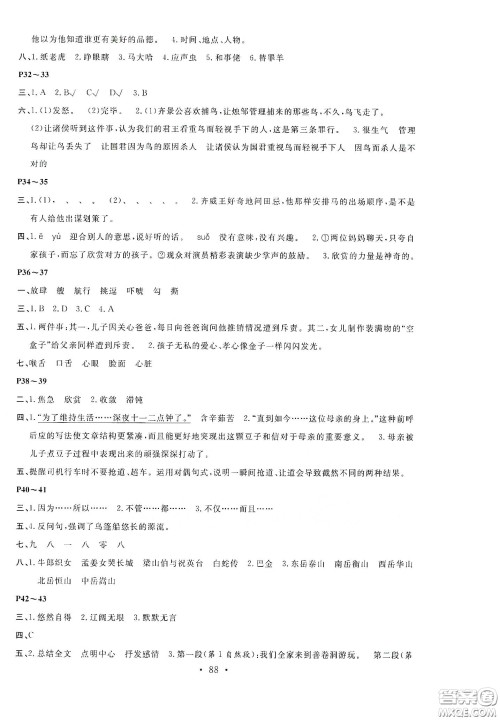 安徽教育出版社2020新活力总动员暑假年度衔接五年级语文答案 安徽教育出版社2020新活力总动员暑假年度衔接五年级语文答案