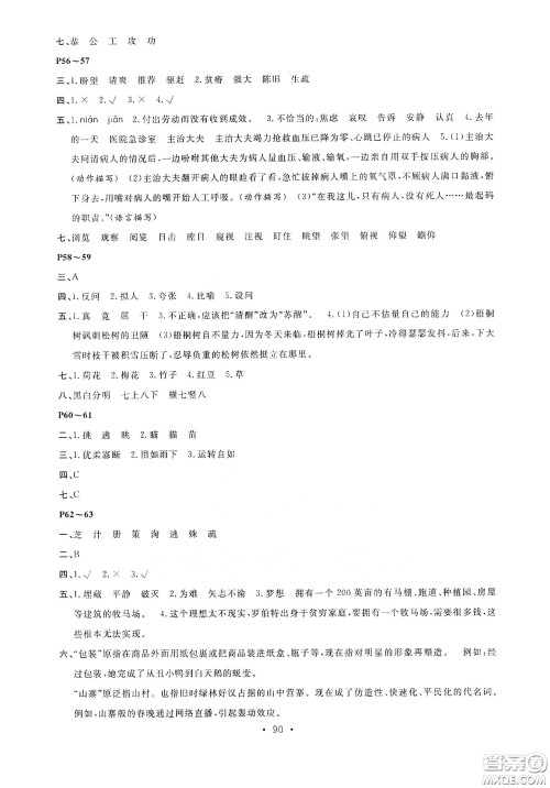 安徽教育出版社2020新活力总动员暑假年度衔接五年级语文答案 安徽教育出版社2020新活力总动员暑假年度衔接五年级语文答案