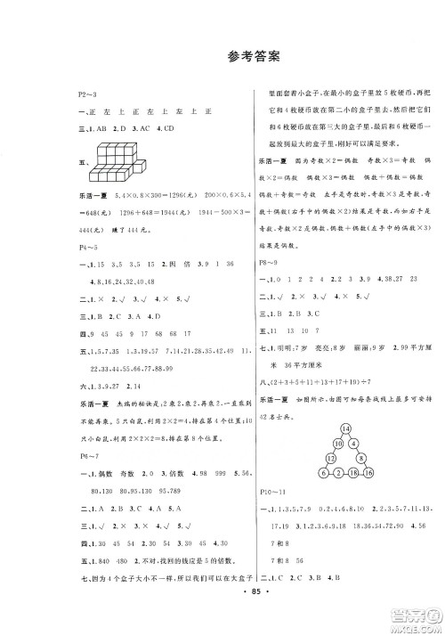 安徽教育出版社2020新活力总动员暑假年度衔接五年级数学答案 安徽教育出版社2020新活力总动员暑假年度衔接五年级数学答案