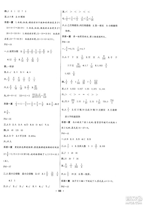 安徽教育出版社2020新活力总动员暑假年度衔接五年级数学答案 安徽教育出版社2020新活力总动员暑假年度衔接五年级数学答案