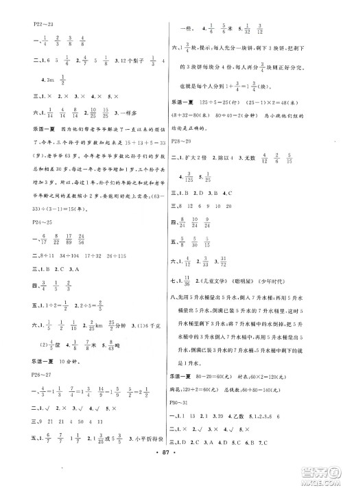安徽教育出版社2020新活力总动员暑假年度衔接五年级数学答案 安徽教育出版社2020新活力总动员暑假年度衔接五年级数学答案