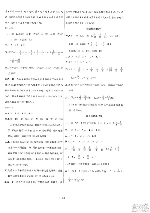 安徽教育出版社2020新活力总动员暑假年度衔接五年级数学答案 安徽教育出版社2020新活力总动员暑假年度衔接五年级数学答案