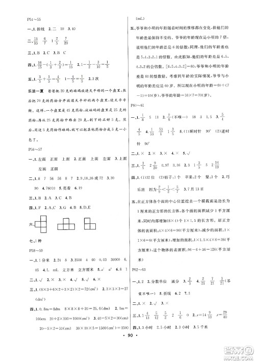 安徽教育出版社2020新活力总动员暑假年度衔接五年级数学答案 安徽教育出版社2020新活力总动员暑假年度衔接五年级数学答案