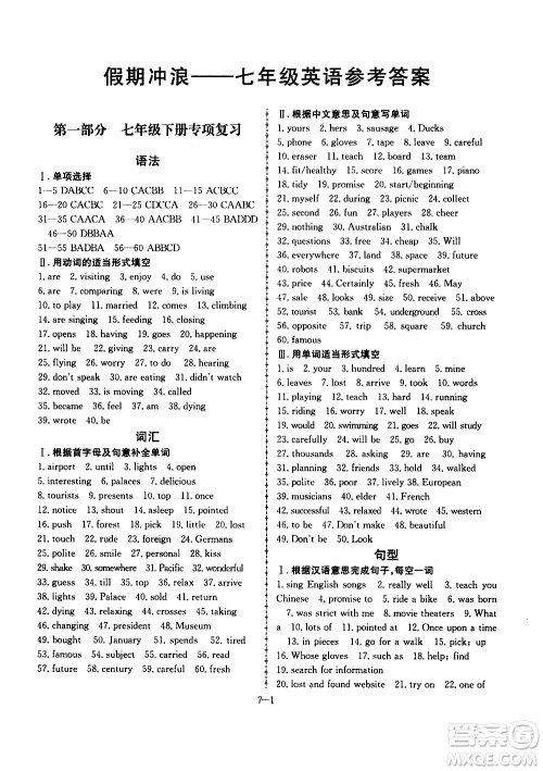 合肥工业大学出版社2020年暑假作业升级版假期冲浪英语七年级参考答案