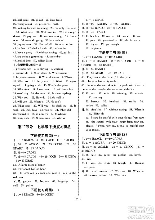 合肥工业大学出版社2020年暑假作业升级版假期冲浪英语七年级参考答案 合肥工业大学出版社2020年暑假作业升级版假期冲浪英语七年级参考答案