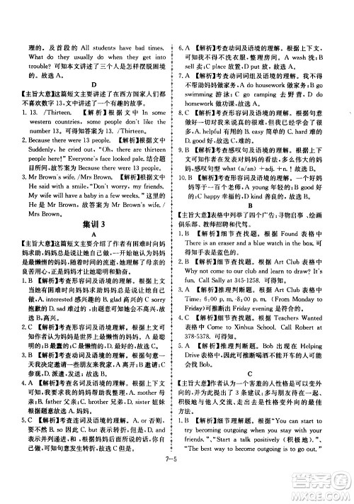 合肥工业大学出版社2020年暑假作业升级版假期冲浪英语七年级参考答案 合肥工业大学出版社2020年暑假作业升级版假期冲浪英语七年级参考答案