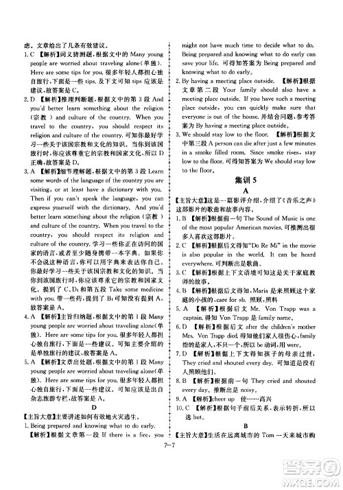 合肥工业大学出版社2020年暑假作业升级版假期冲浪英语七年级参考答案 合肥工业大学出版社2020年暑假作业升级版假期冲浪英语七年级参考答案