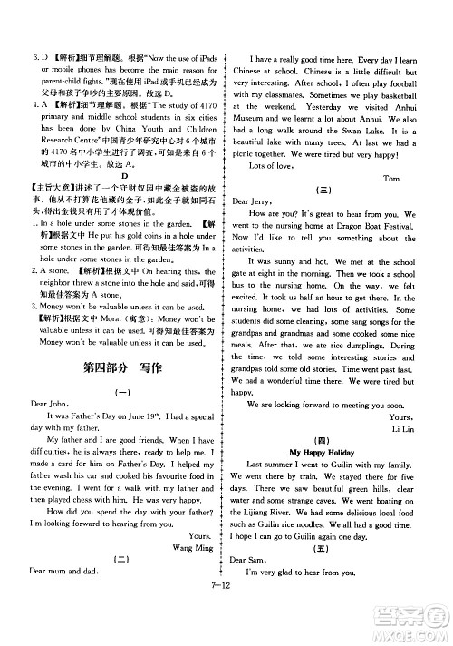 合肥工业大学出版社2020年暑假作业升级版假期冲浪英语七年级参考答案 合肥工业大学出版社2020年暑假作业升级版假期冲浪英语七年级参考答案