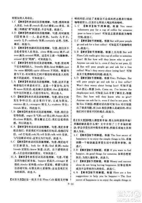 合肥工业大学出版社2020年暑假作业升级版假期冲浪英语七年级参考答案 合肥工业大学出版社2020年暑假作业升级版假期冲浪英语七年级参考答案