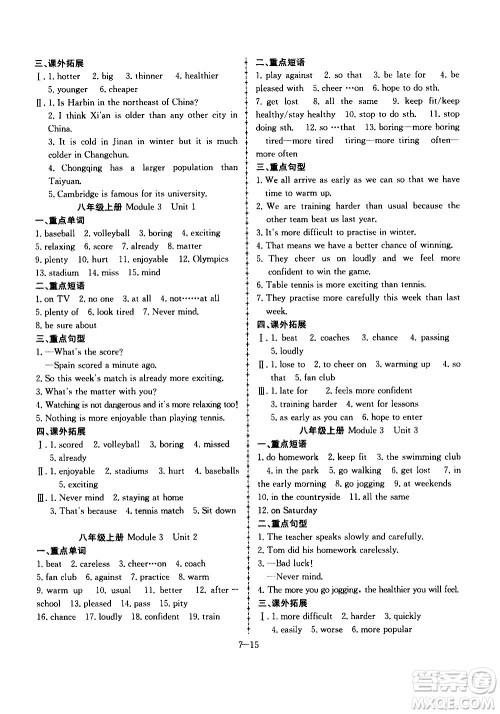 合肥工业大学出版社2020年暑假作业升级版假期冲浪英语七年级参考答案 合肥工业大学出版社2020年暑假作业升级版假期冲浪英语七年级参考答案