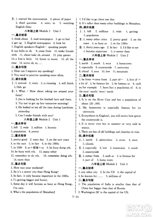 合肥工业大学出版社2020年暑假作业升级版假期冲浪英语七年级参考答案 合肥工业大学出版社2020年暑假作业升级版假期冲浪英语七年级参考答案