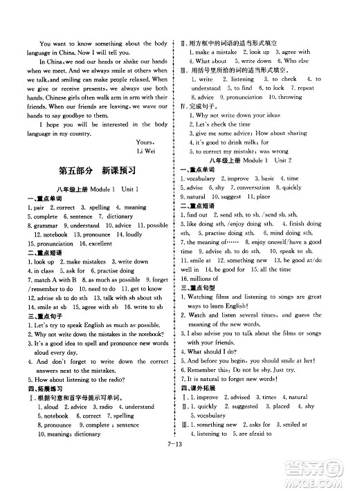 合肥工业大学出版社2020年暑假作业升级版假期冲浪英语七年级参考答案 合肥工业大学出版社2020年暑假作业升级版假期冲浪英语七年级参考答案