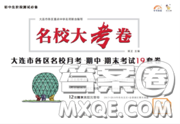 2020年名校大考卷大连市各区名校月考期中期末考试19套八年级物理下册答案