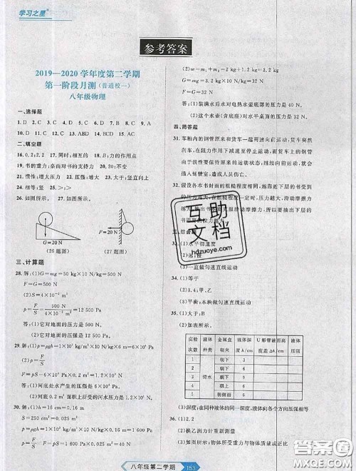 2020年名校大考卷大连市各区名校月考期中期末考试19套八年级物理下册答案