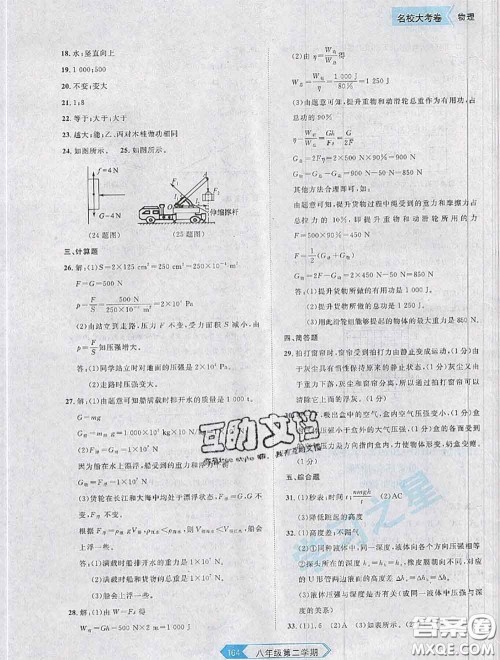 2020年名校大考卷大连市各区名校月考期中期末考试19套八年级物理下册答案