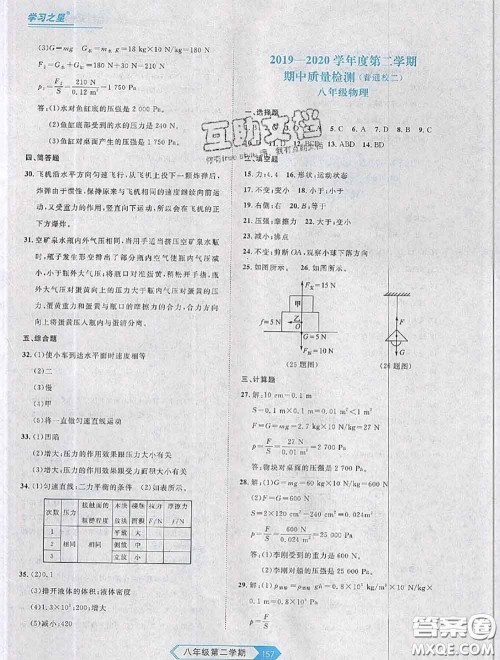 2020年名校大考卷大连市各区名校月考期中期末考试19套八年级物理下册答案