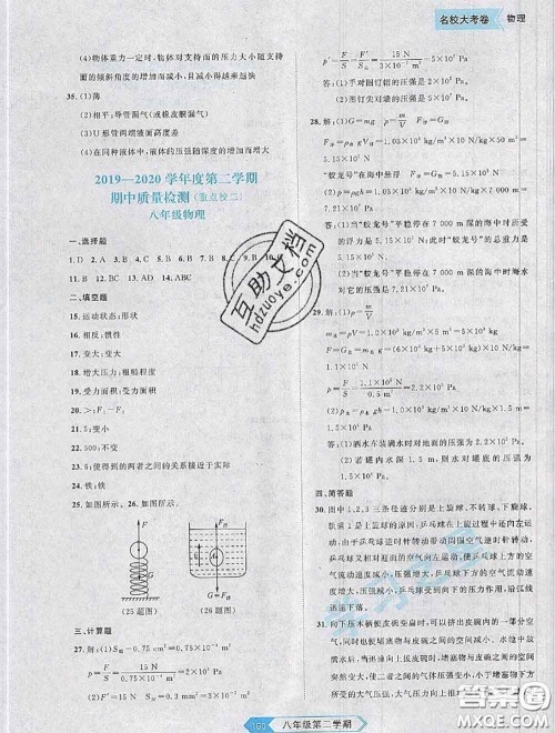 2020年名校大考卷大连市各区名校月考期中期末考试19套八年级物理下册答案